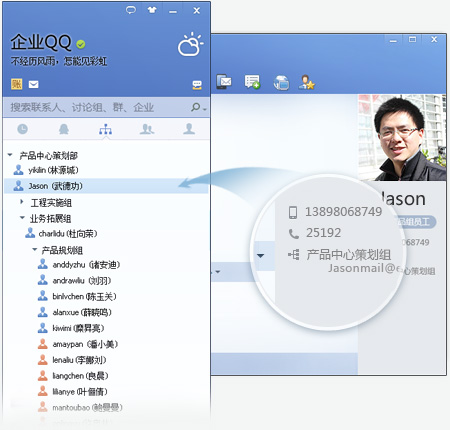 腾讯企业qq办公版
