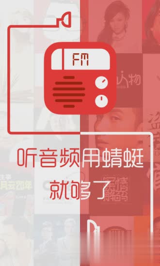 蜻蜓fm623吾爱破解版