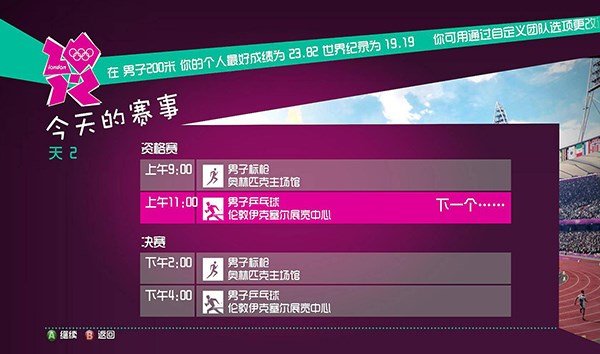 伦敦2012奥运会 中文版(2)