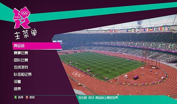 伦敦2012奥运会 中文版(4)