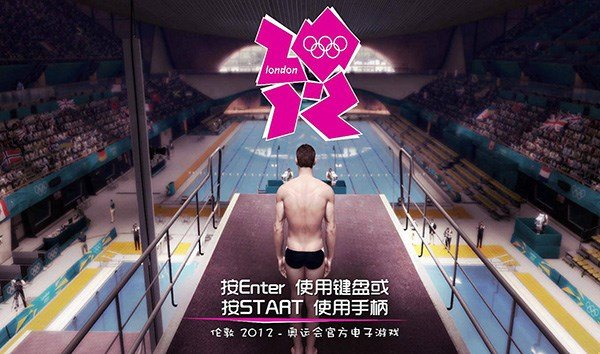 伦敦2012奥运会 中文版(5)