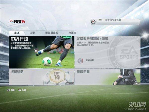 FIFA 14 中文版(1)