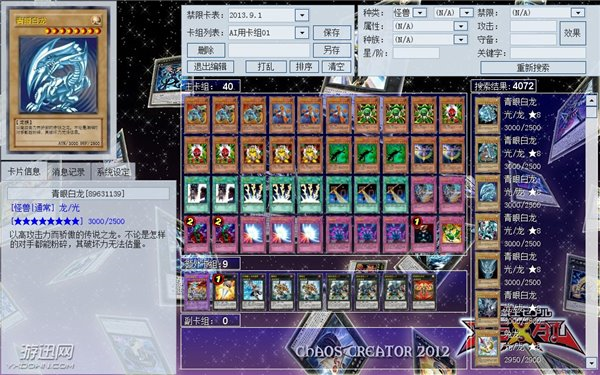 游戏王ygocore 中文版(2)