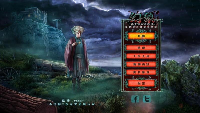 幻象4：奥克维尔的恐惧 中文版(1)