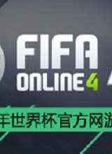 FIFA Online4发生错误代码修复补丁