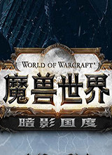 魔兽世界9.0光追补丁