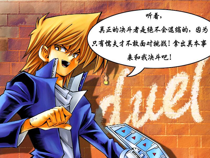 游戏王之混沌力量-城之内篇 中文版(3)