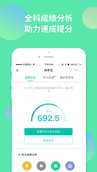 智学网查分2017(5)