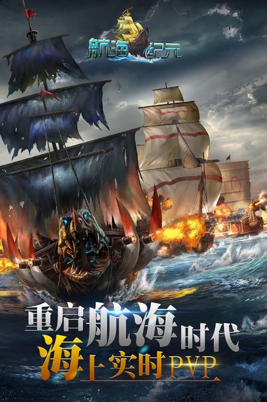 航海纪元(1)