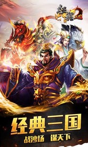 征程三国手游(1)