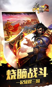 征程三国手游(3)