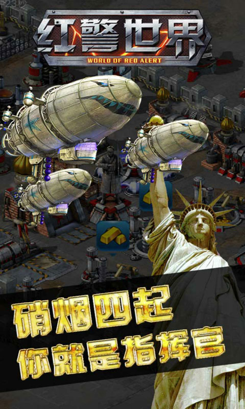 红警世界手机版(5)