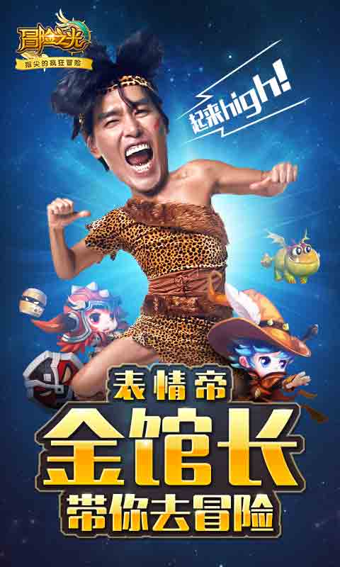 冒险之光2022版(1)