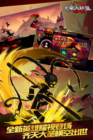 火柴人联盟手机版(5)