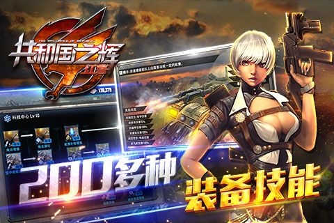 共和国之辉：红警(2)