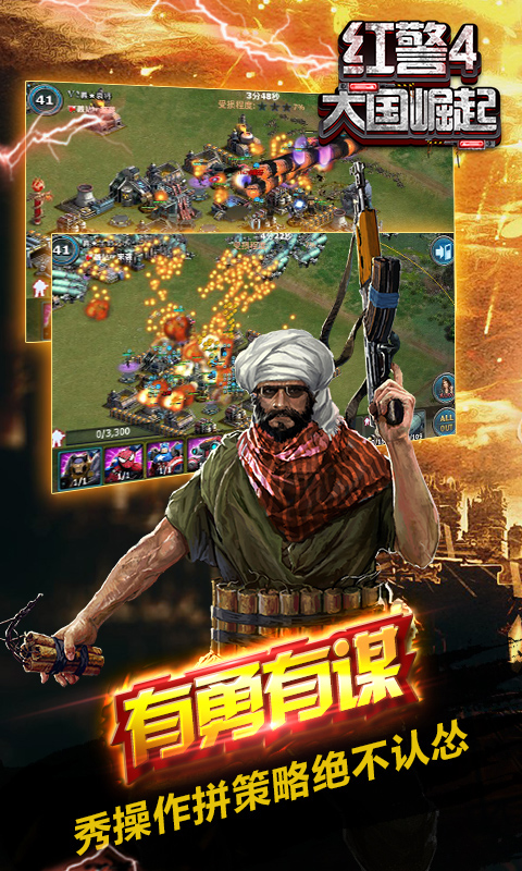 红警4：大国崛起(2)