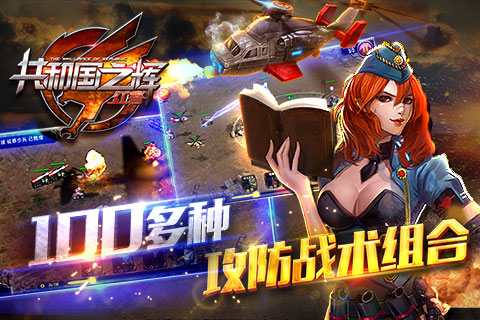 共和国之辉：红警(3)