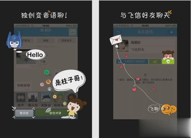 飞聊iphone版(1)