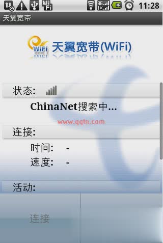 天翼宽带WiFi客户端(1)