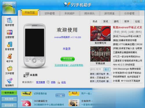 91手机助手ipad版(1)