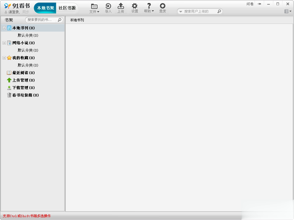 91熊猫看书电脑版(1)