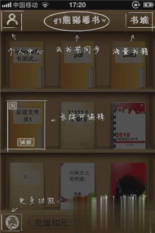 91熊猫看书iPhone版(1)