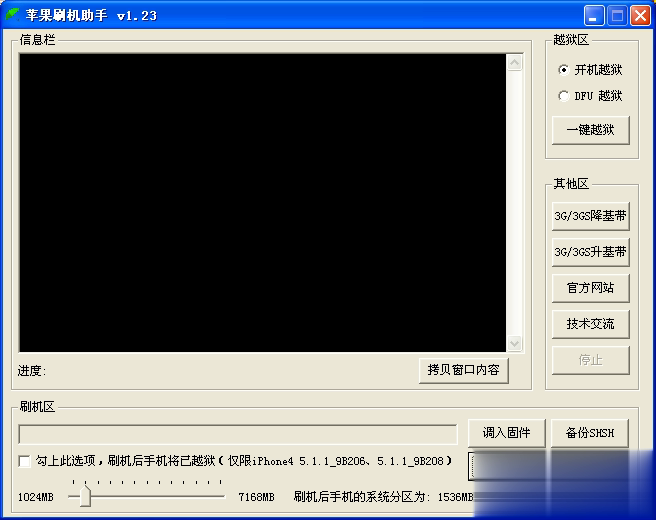 苹果刷机助手(1)