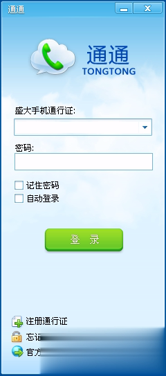 通通免费电话(1)