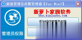 超级管理员权限管理器(1)