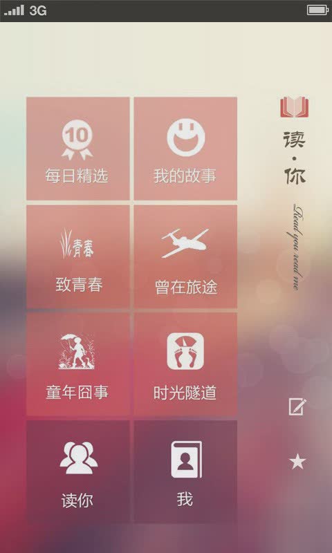 时光日记读你(1)