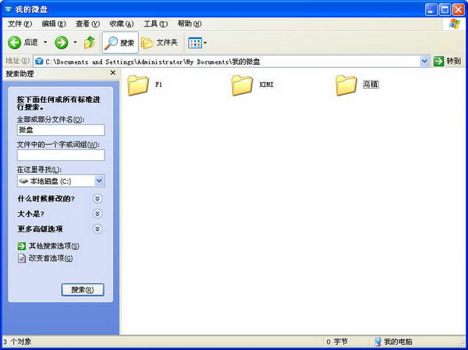 新浪微盘pc客户端(2)