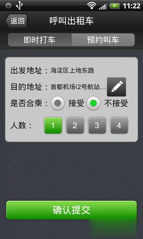 百米出租车乘客版(3)