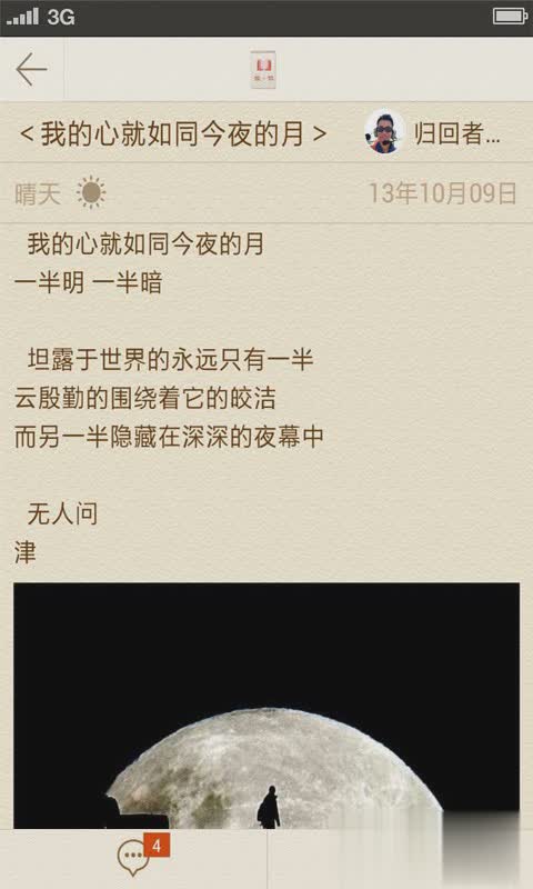 时光日记读你(4)