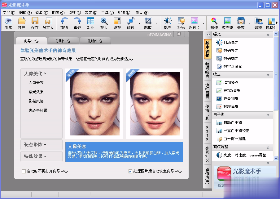 光影魔术手经典版(1)