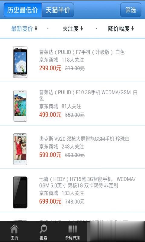 购物党-条码扫描比价促销(2)