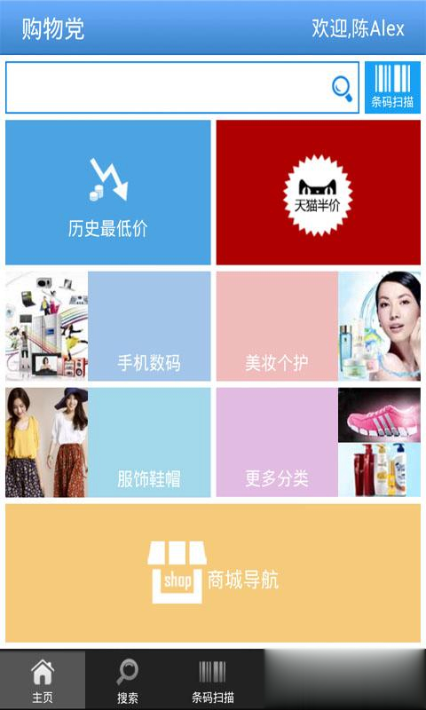 购物党-条码扫描比价促销(1)