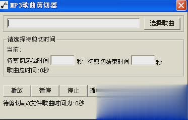 MP3歌曲剪切器(1)