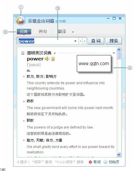 谷歌金山词霸(1)