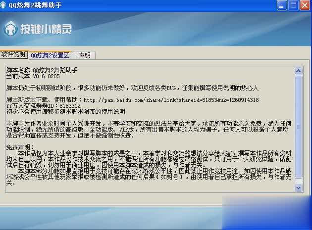 QQ炫舞2跳舞助手(1)