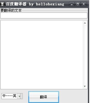 百度中英文翻译器(1)