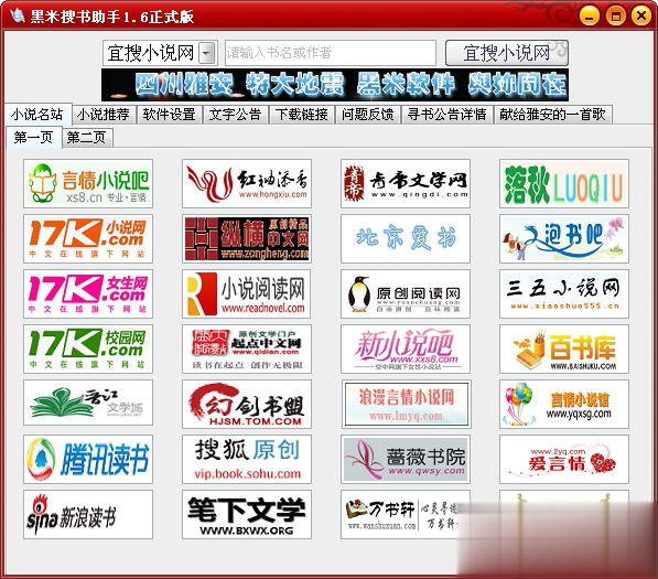 黑米小说搜索器(1)