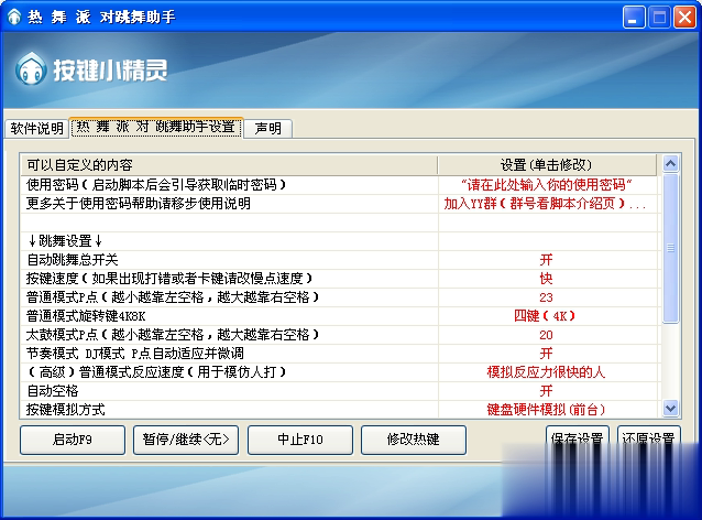 热舞派对跳舞助手截图 (1)