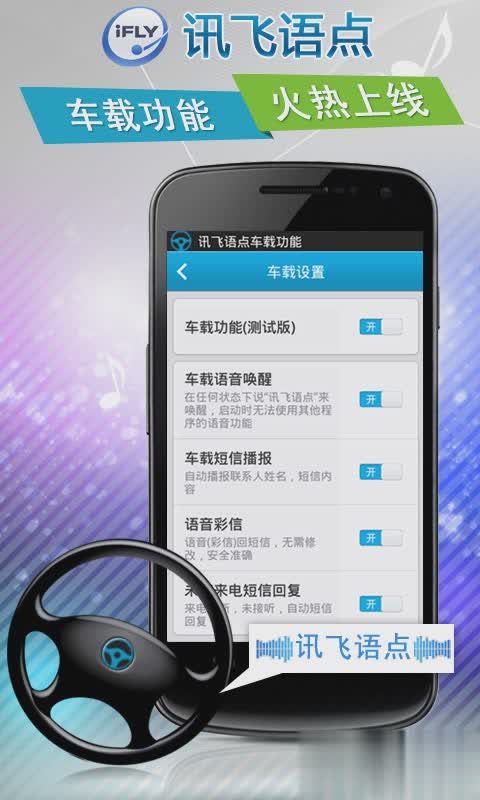 讯飞语点灵犀版(1)