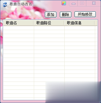 歌曲自动改名(1)