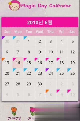 生理周期日历(1)