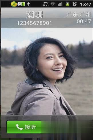 个性全屏来电通(4)