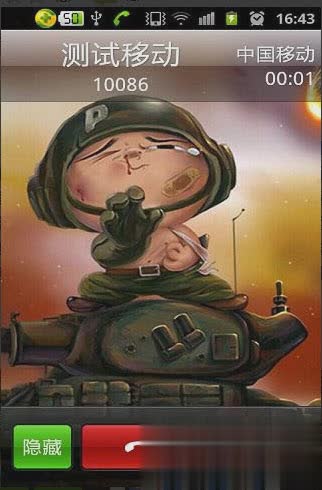 个性全屏来电通(2)