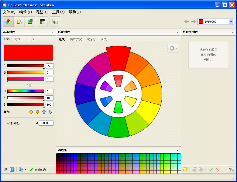 ColorSchemer Studio配色取色工具(1)