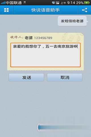 快说语音拨号(2)