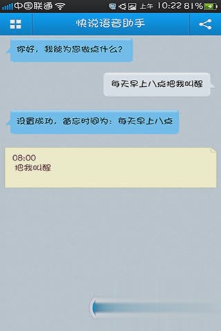 快说语音拨号(4)